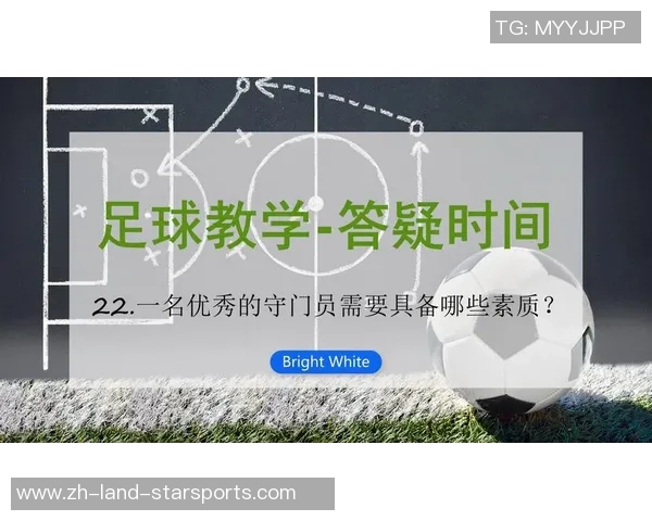 足球守门员最佳身高探讨及其对比赛表现的影响分析